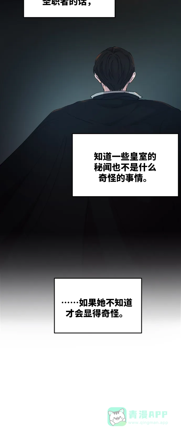 《废皇子的神秘情人》第38话 赛维塔斯的亡灵（2） 第17页