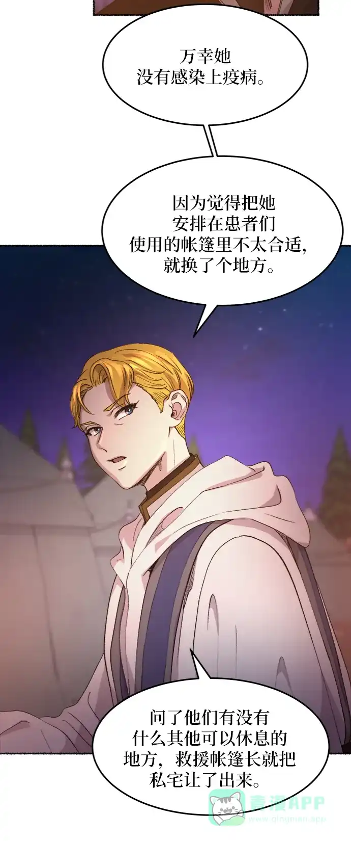 《废皇子的神秘情人》第38话 赛维塔斯的亡灵（2） 第10页