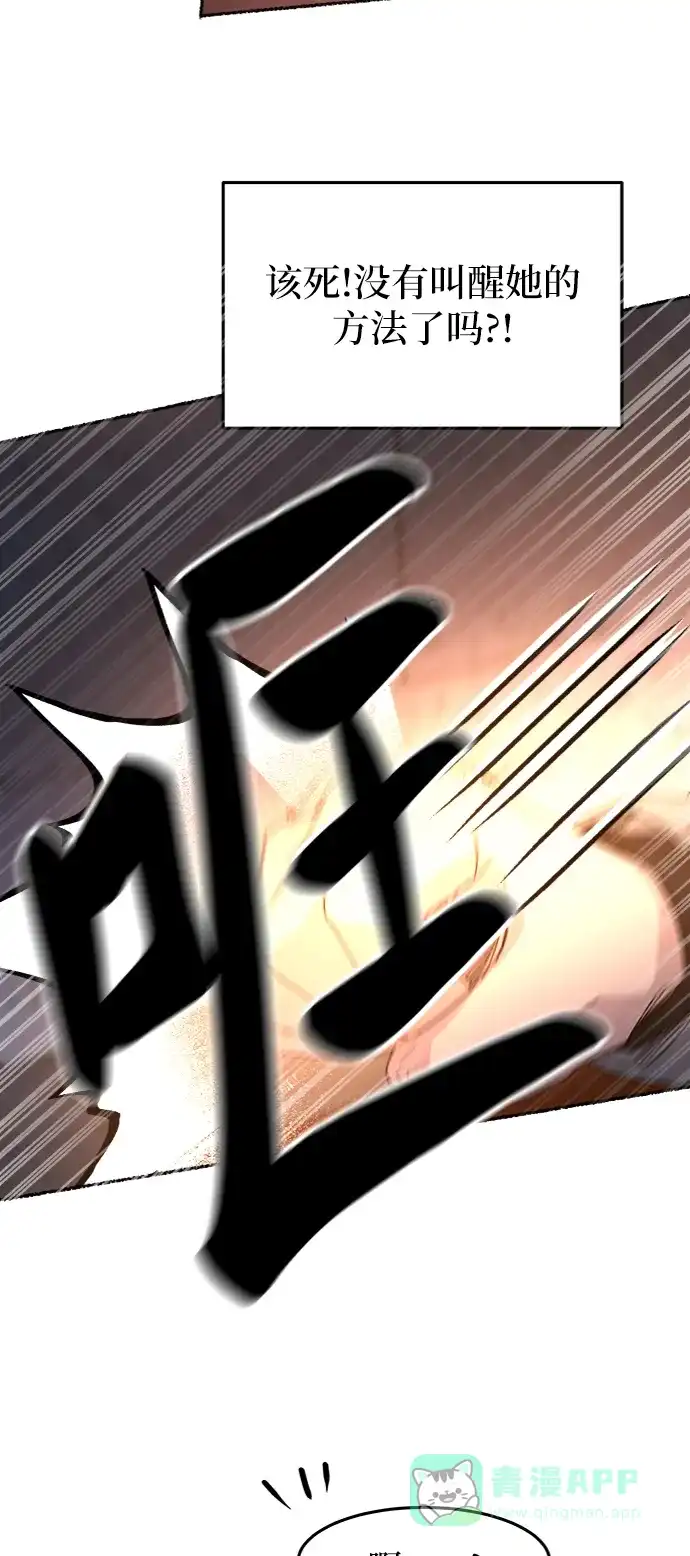 《废皇子的神秘情人》第38话 赛维塔斯的亡灵（2） 第61页