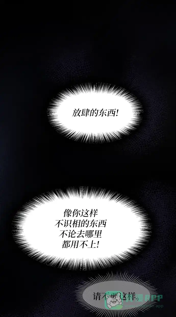 《废皇子的神秘情人》第38话 赛维塔斯的亡灵（2） 第52页