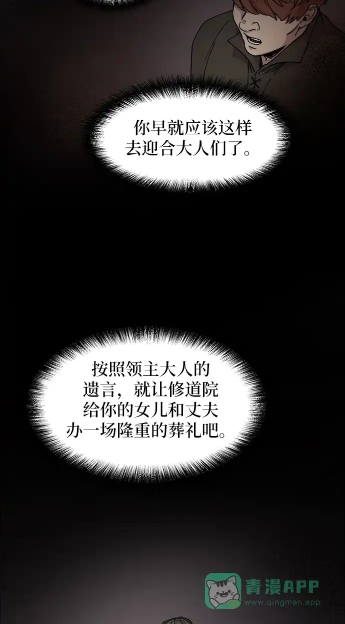 《废皇子的神秘情人》第38话 赛维塔斯的亡灵（2） 第44页