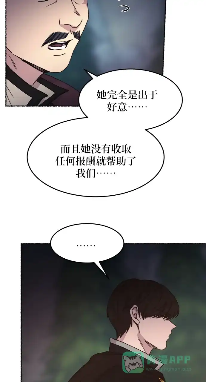 《废皇子的神秘情人》第38话 赛维塔斯的亡灵（2） 第27页