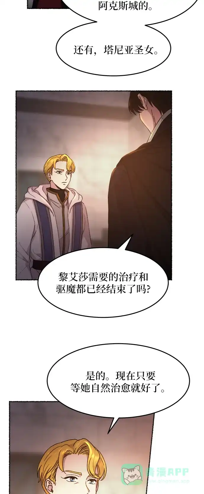 《废皇子的神秘情人》第38话 赛维塔斯的亡灵（2） 第34页