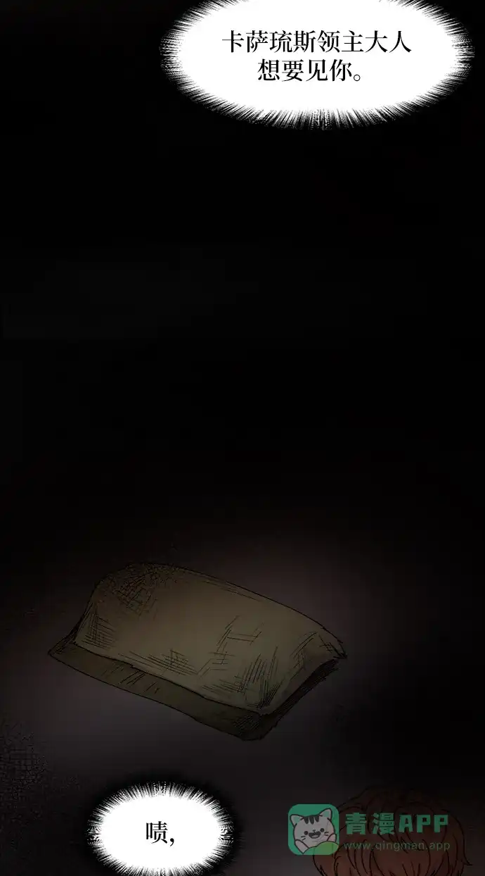 《废皇子的神秘情人》第38话 赛维塔斯的亡灵（2） 第43页