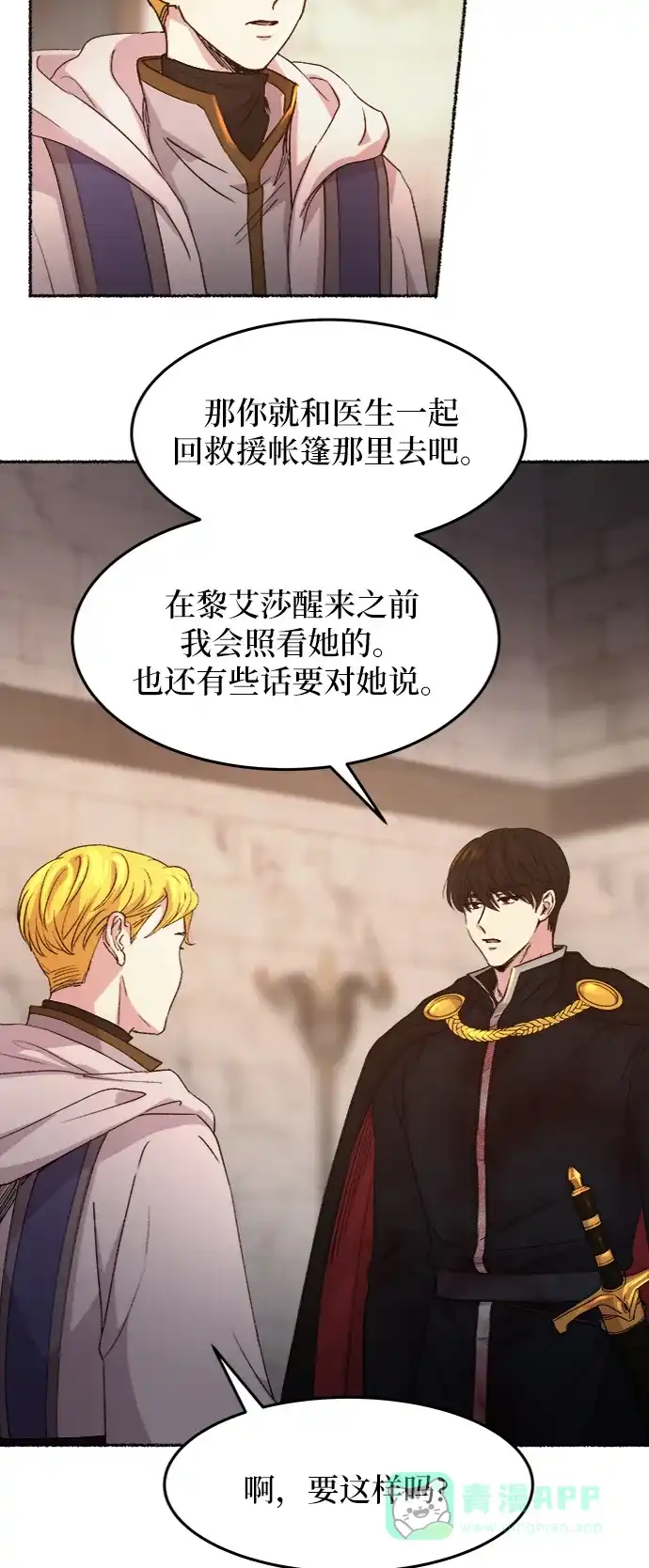 《废皇子的神秘情人》第38话 赛维塔斯的亡灵（2） 第35页