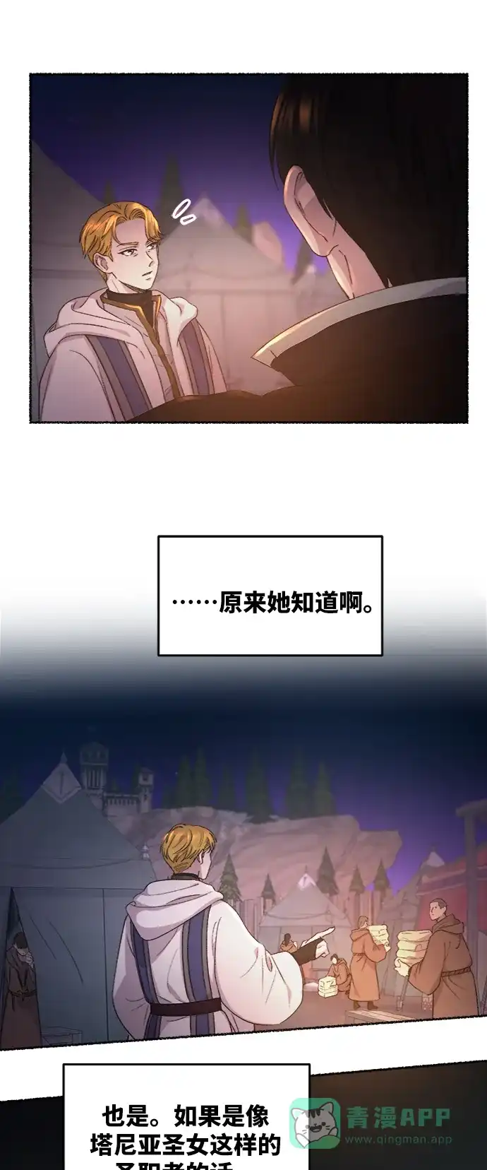 《废皇子的神秘情人》第38话 赛维塔斯的亡灵（2） 第16页
