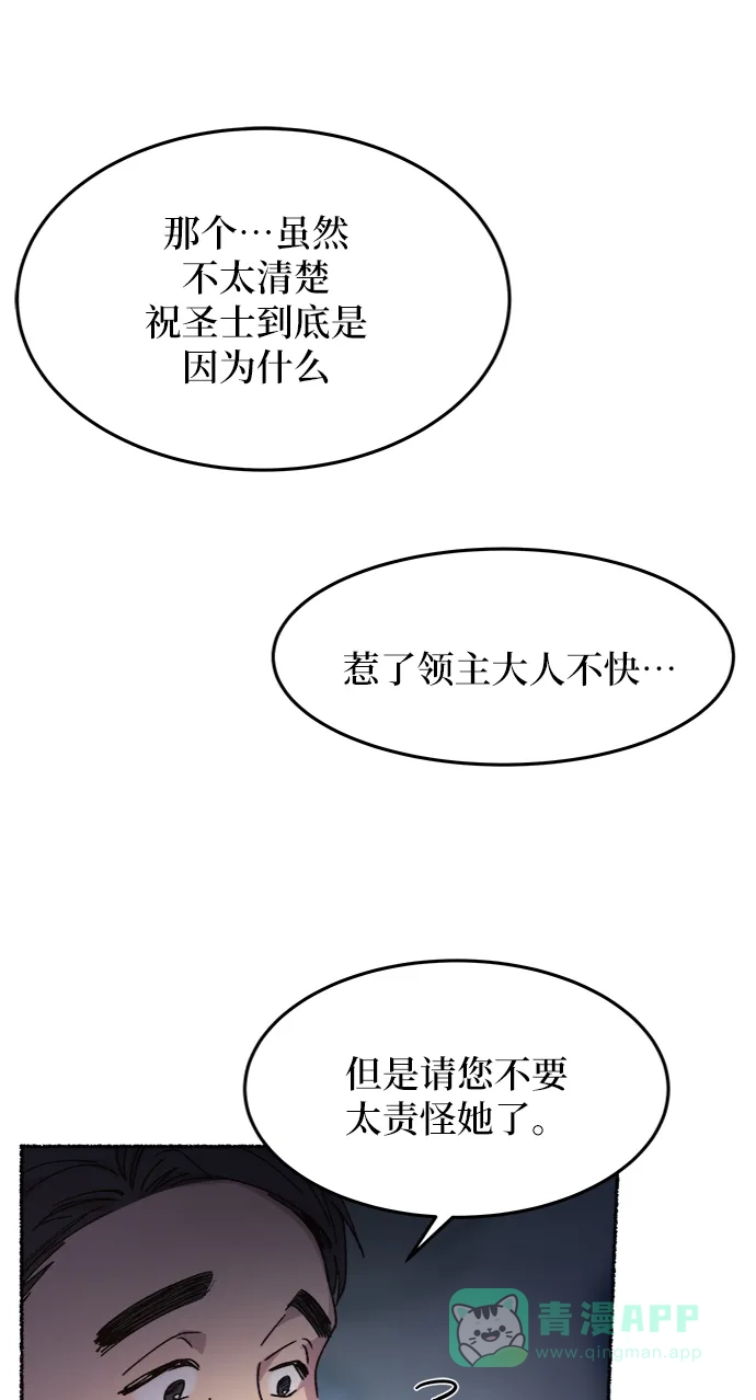 《废皇子的神秘情人》第38话 赛维塔斯的亡灵（2） 第26页
