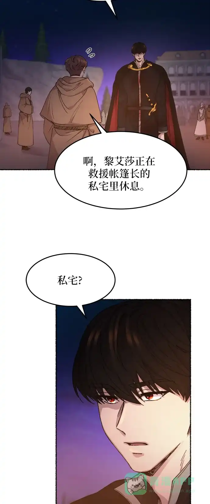 《废皇子的神秘情人》第38话 赛维塔斯的亡灵（2） 第9页