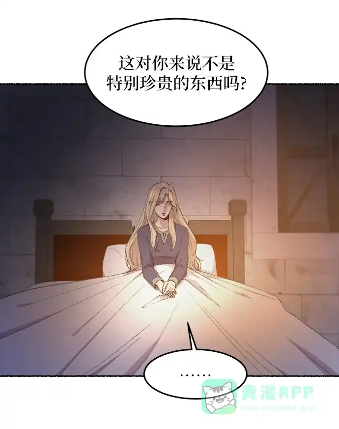 《废皇子的神秘情人》第39话 赛维塔斯的亡灵（3） 第20页