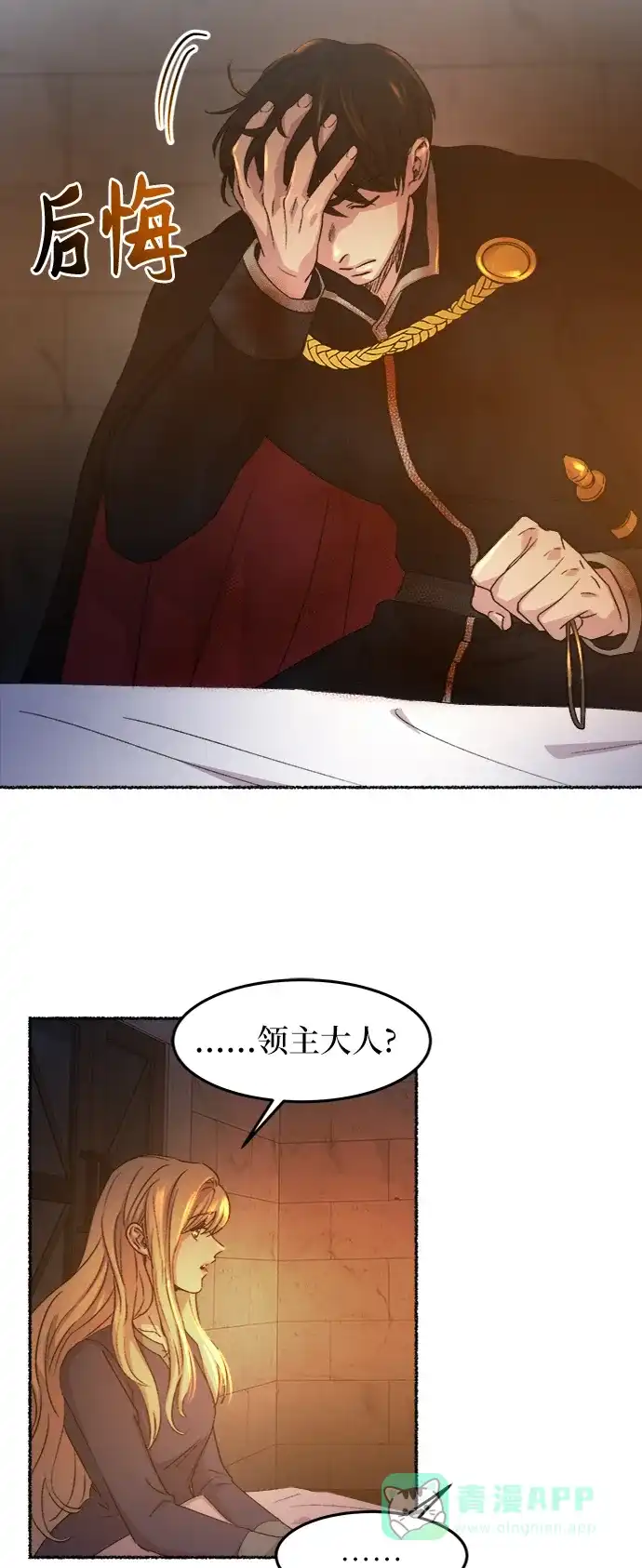 《废皇子的神秘情人》第39话 赛维塔斯的亡灵（3） 第55页