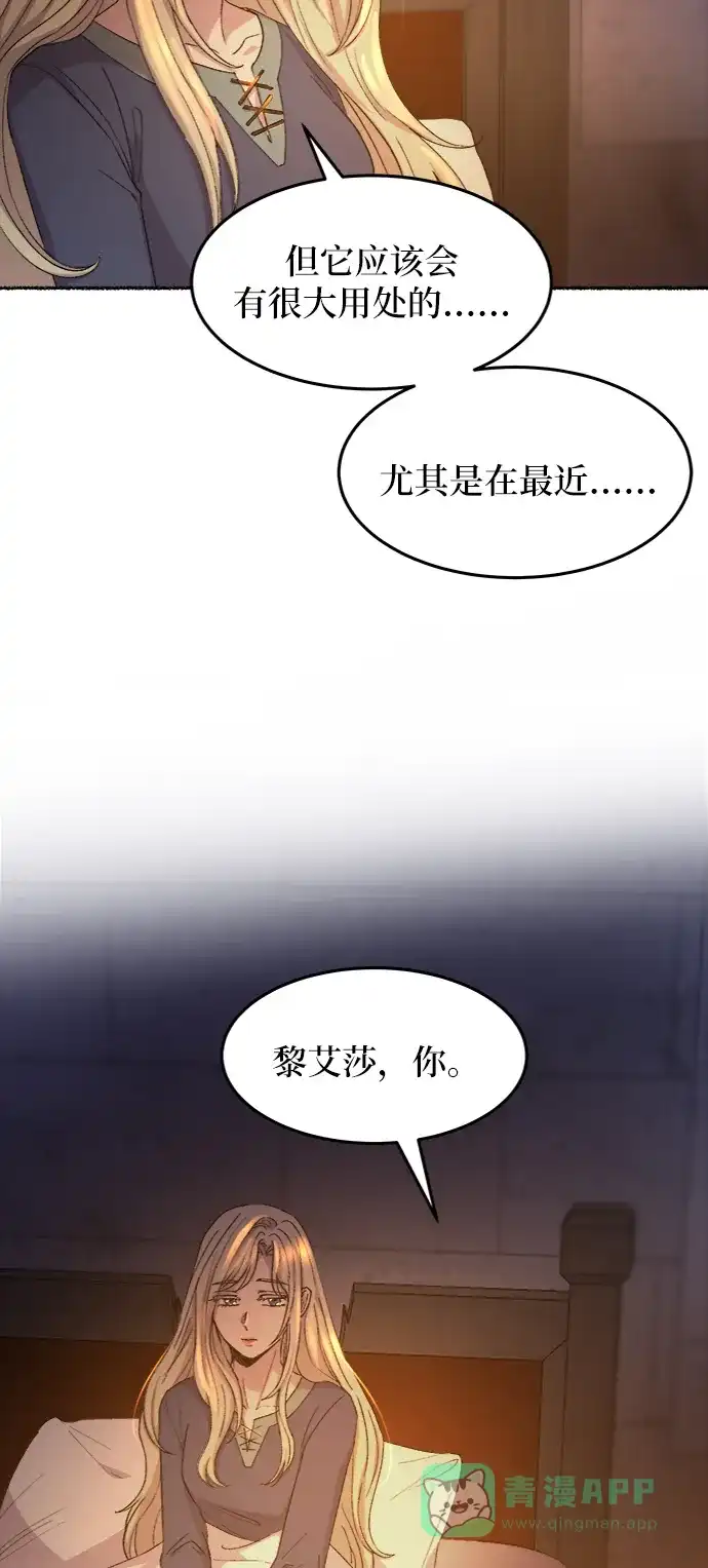 《废皇子的神秘情人》第39话 赛维塔斯的亡灵（3） 第39页