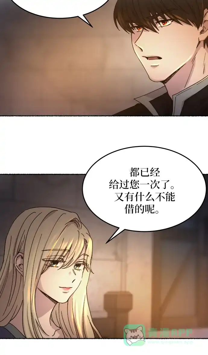 《废皇子的神秘情人》第39话 赛维塔斯的亡灵（3） 第66页