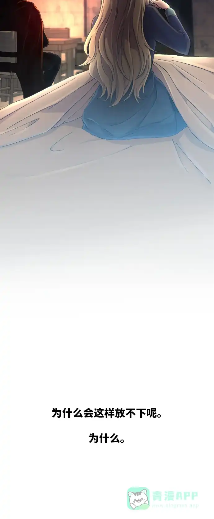 《废皇子的神秘情人》第39话 赛维塔斯的亡灵（3） 第30页