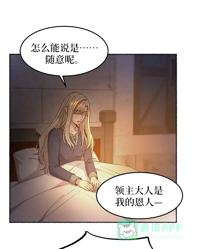 《废皇子的神秘情人》第39话 赛维塔斯的亡灵（3） 第17页