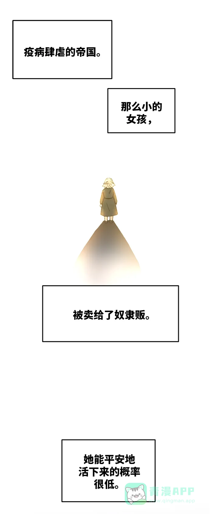 《废皇子的神秘情人》第39话 赛维塔斯的亡灵（3） 第52页