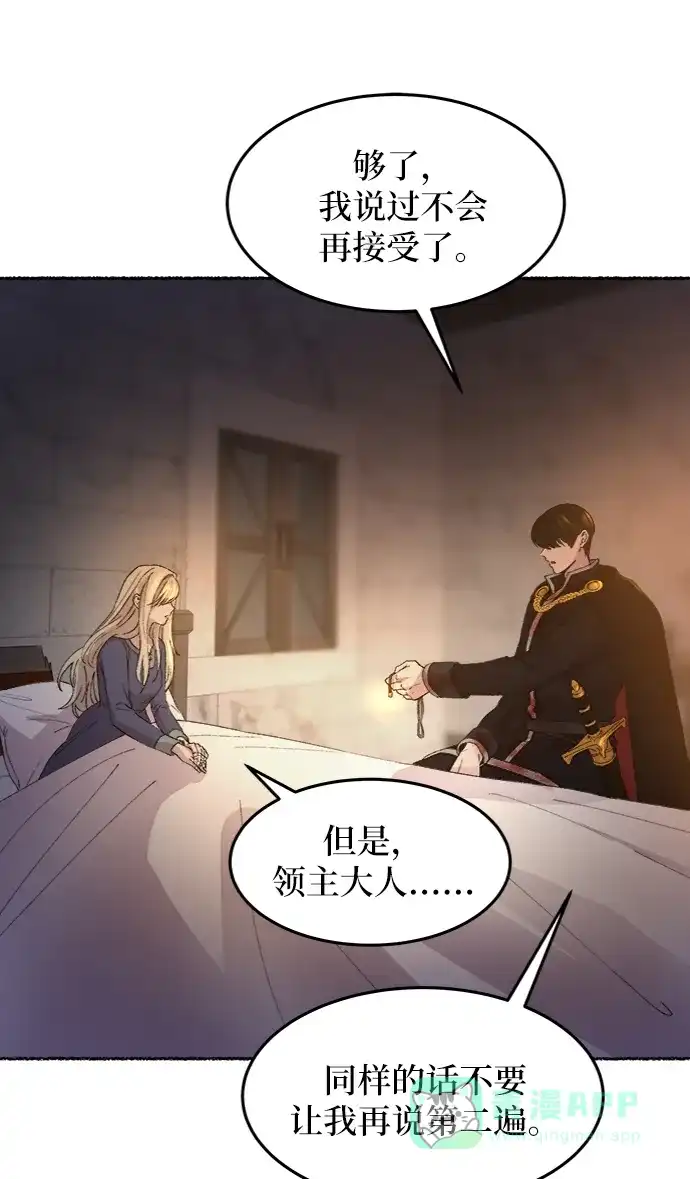 《废皇子的神秘情人》第39话 赛维塔斯的亡灵（3） 第62页