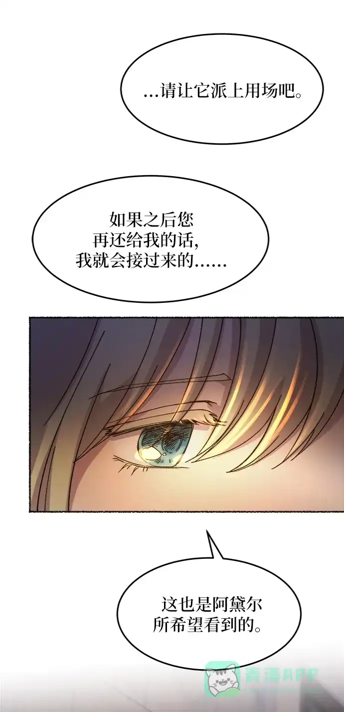 《废皇子的神秘情人》第39话 赛维塔斯的亡灵（3） 第67页