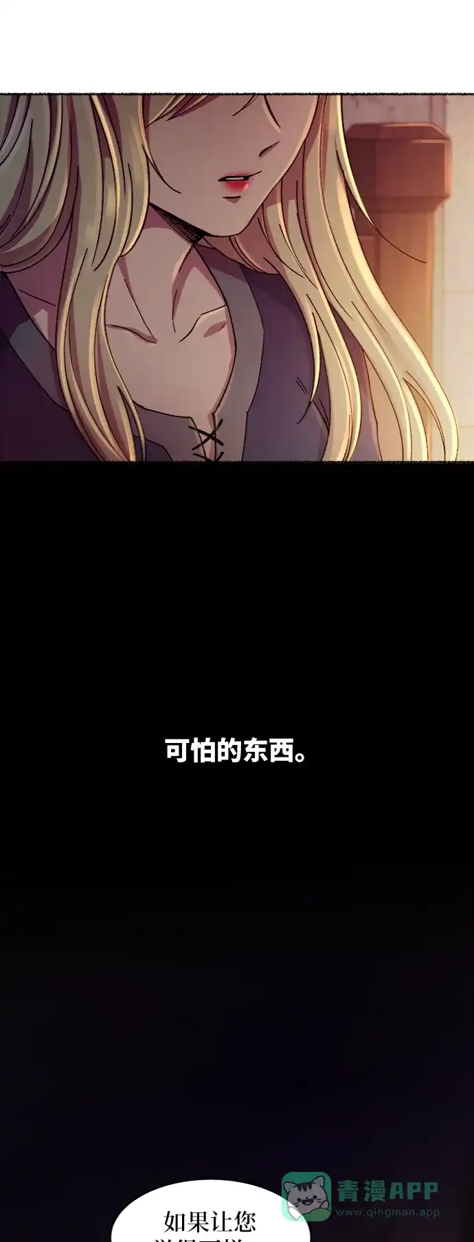 《废皇子的神秘情人》第39话 赛维塔斯的亡灵（3） 第22页