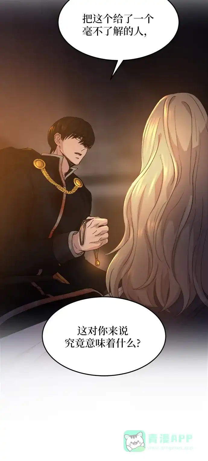 《废皇子的神秘情人》第39话 赛维塔斯的亡灵（3） 第41页