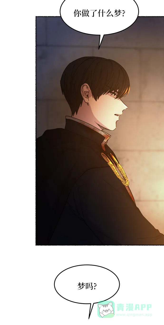 《废皇子的神秘情人》第39话 赛维塔斯的亡灵（3） 第8页