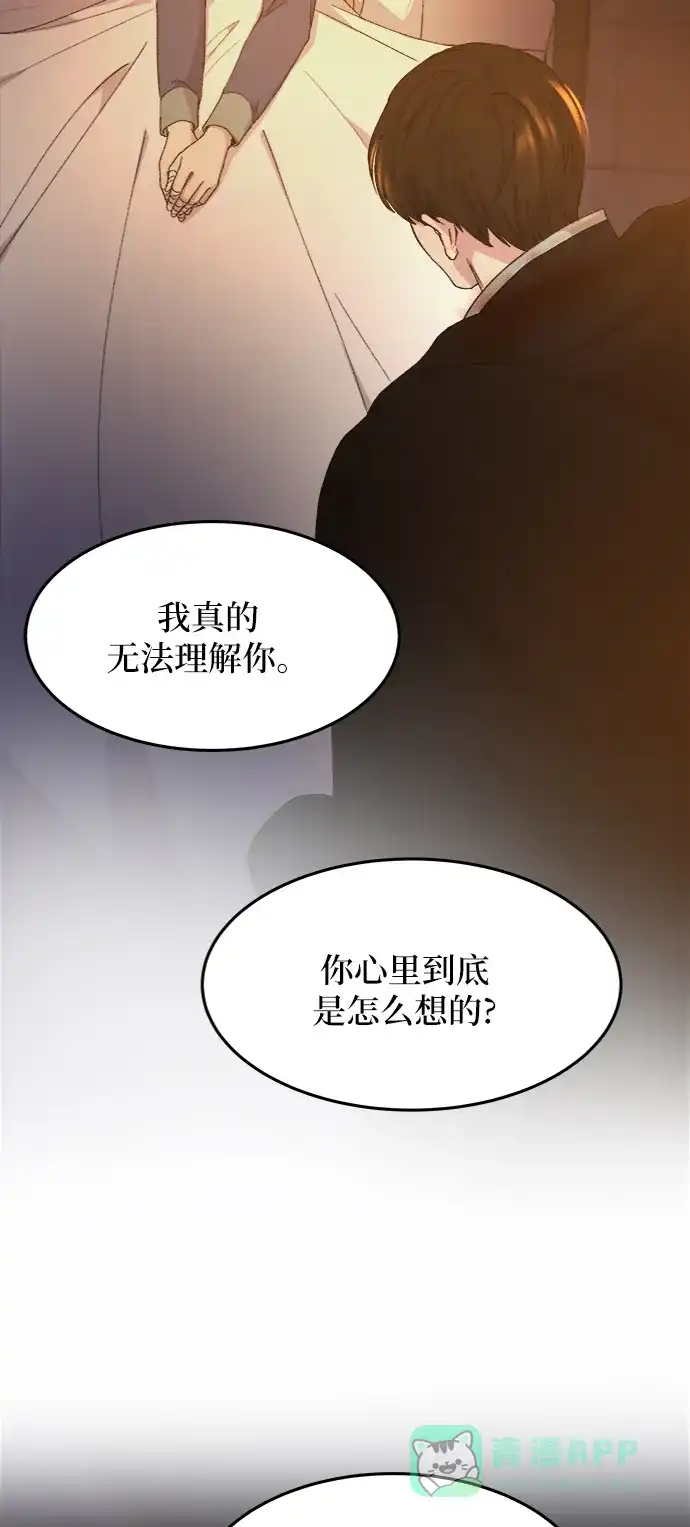 《废皇子的神秘情人》第39话 赛维塔斯的亡灵（3） 第40页