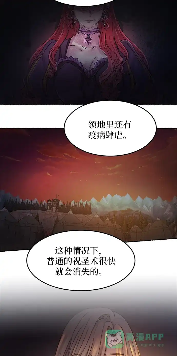 《废皇子的神秘情人》第39话 赛维塔斯的亡灵（3） 第59页