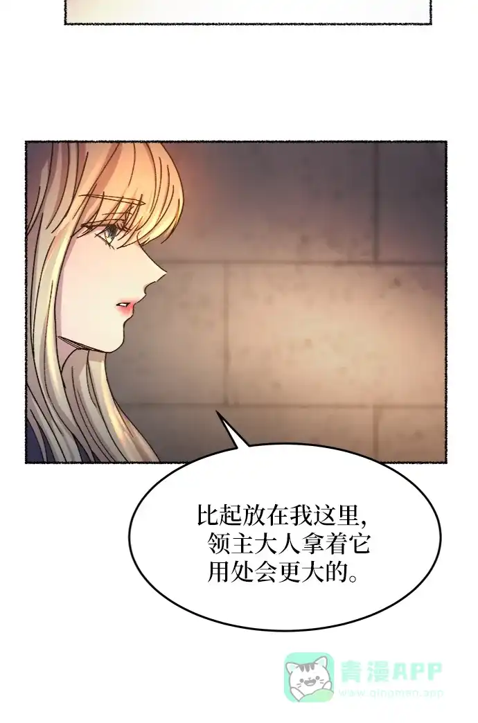 《废皇子的神秘情人》第39话 赛维塔斯的亡灵（3） 第36页
