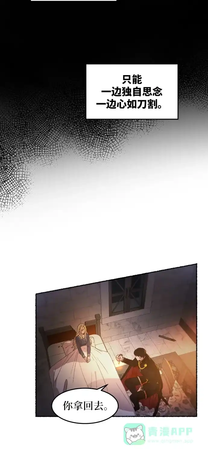《废皇子的神秘情人》第39话 赛维塔斯的亡灵（3） 第46页