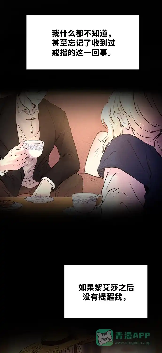 《废皇子的神秘情人》第39话 赛维塔斯的亡灵（3） 第43页