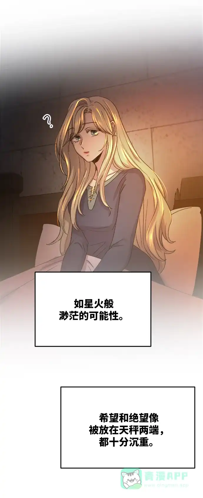 《废皇子的神秘情人》第39话 赛维塔斯的亡灵（3） 第53页
