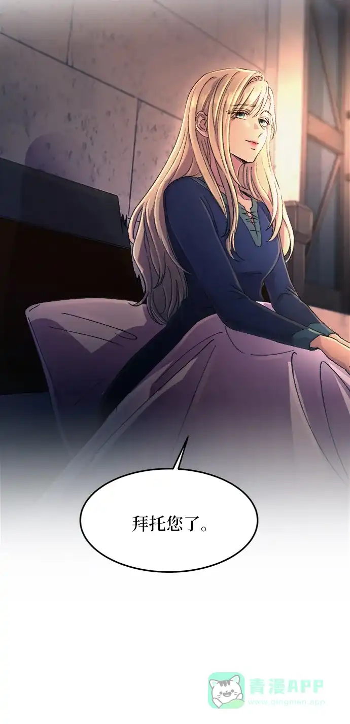 《废皇子的神秘情人》第39话 赛维塔斯的亡灵（3） 第68页