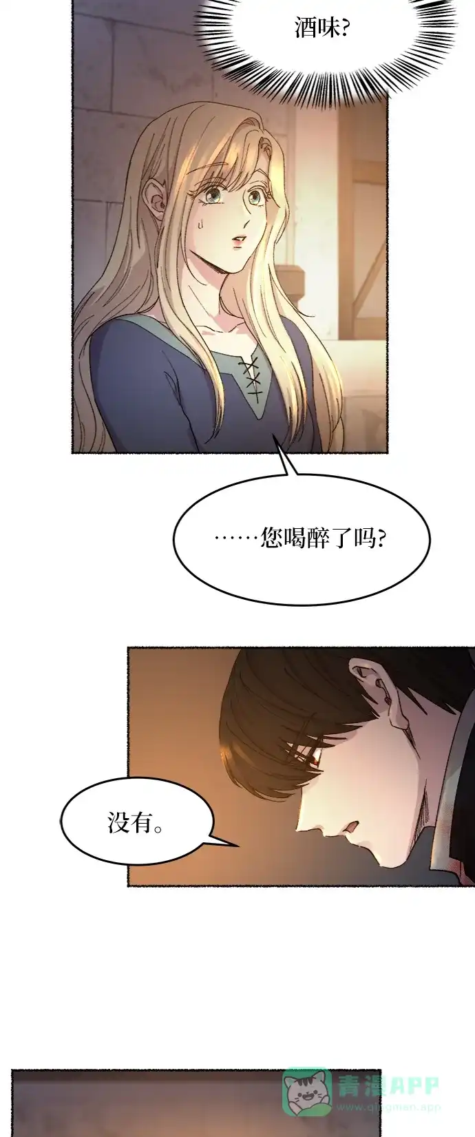 《废皇子的神秘情人》第39话 赛维塔斯的亡灵（3） 第5页