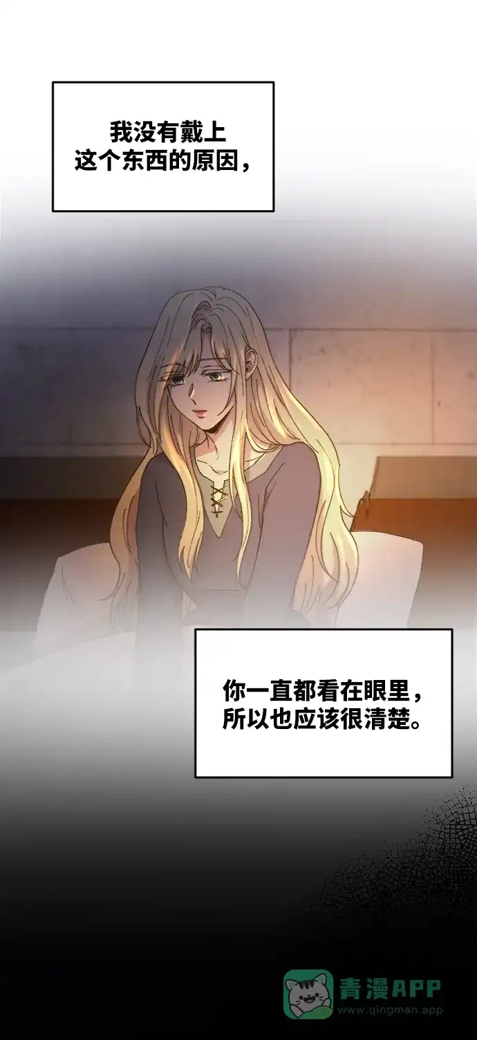 《废皇子的神秘情人》第39话 赛维塔斯的亡灵（3） 第42页