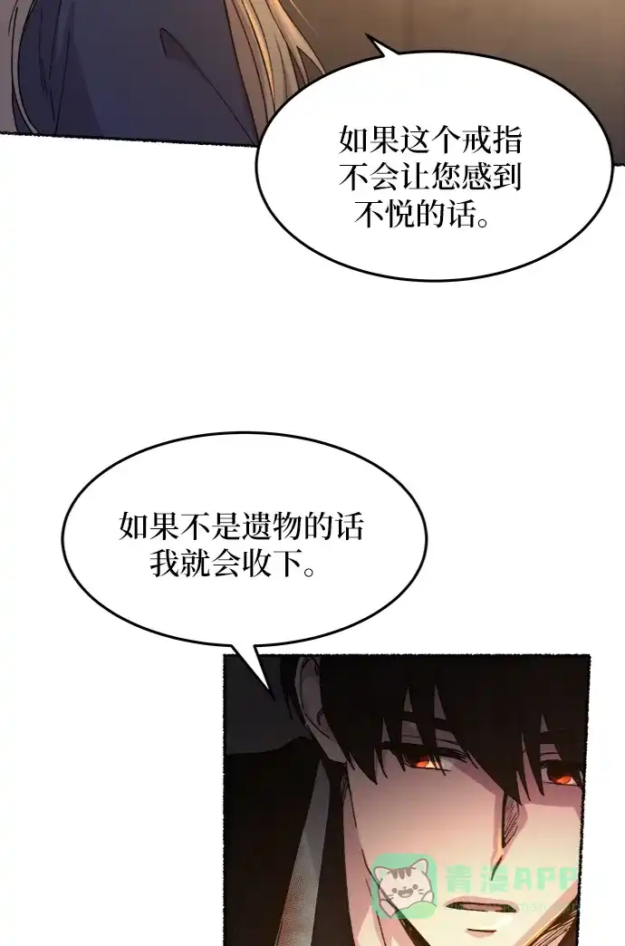 《废皇子的神秘情人》第39话 赛维塔斯的亡灵（3） 第34页