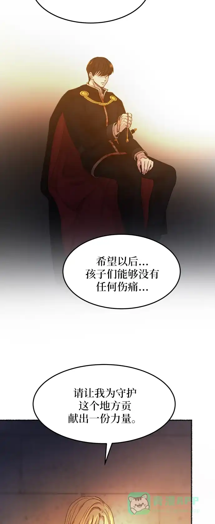 《废皇子的神秘情人》第39话 赛维塔斯的亡灵（3） 第48页
