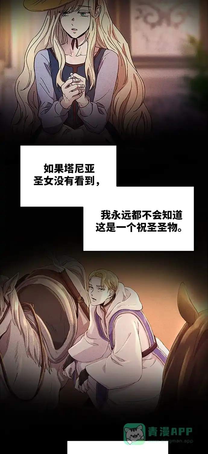 《废皇子的神秘情人》第39话 赛维塔斯的亡灵（3） 第44页