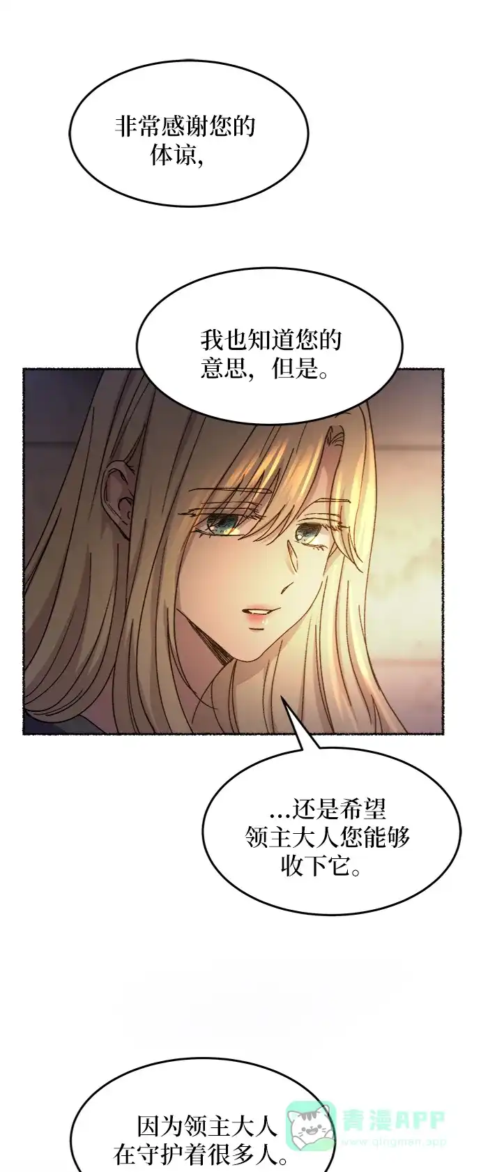 《废皇子的神秘情人》第39话 赛维塔斯的亡灵（3） 第47页