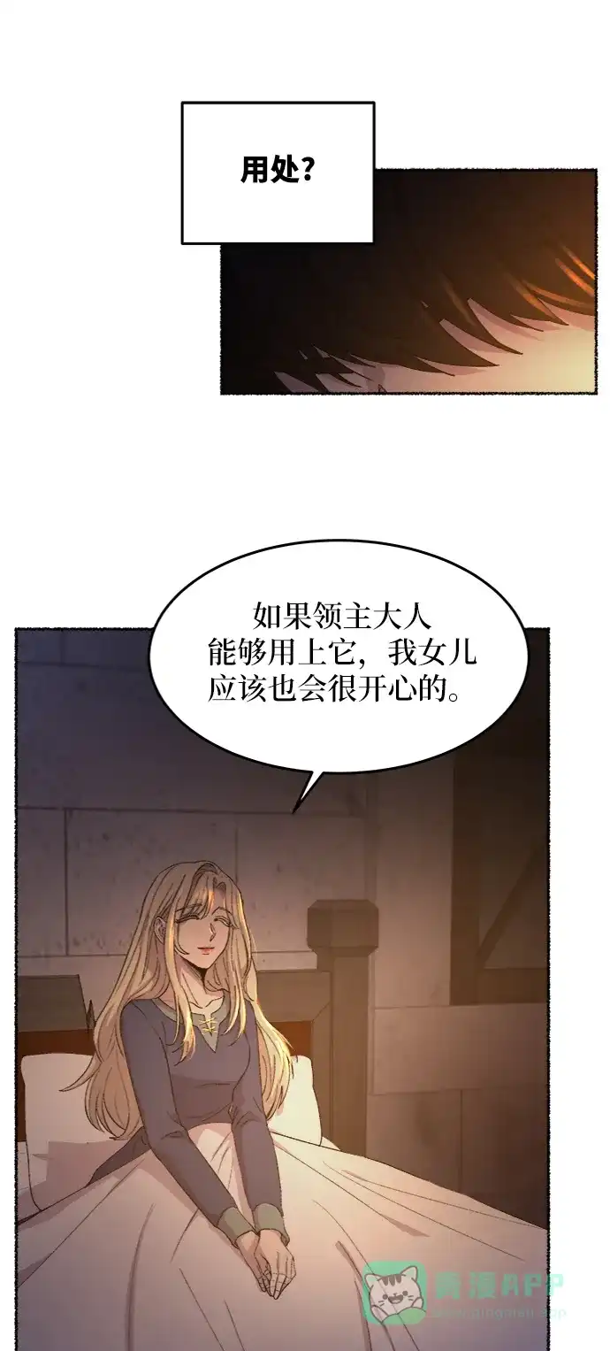 《废皇子的神秘情人》第39话 赛维塔斯的亡灵（3） 第37页