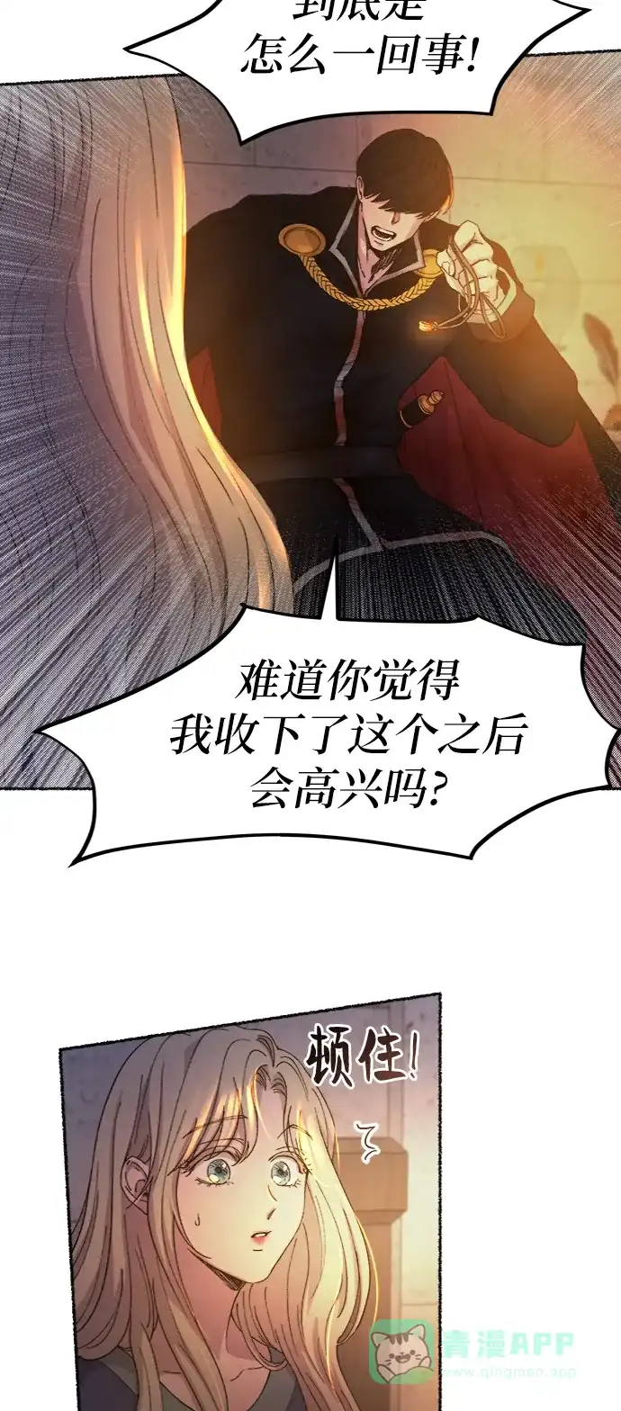 《废皇子的神秘情人》第39话 赛维塔斯的亡灵（3） 第14页