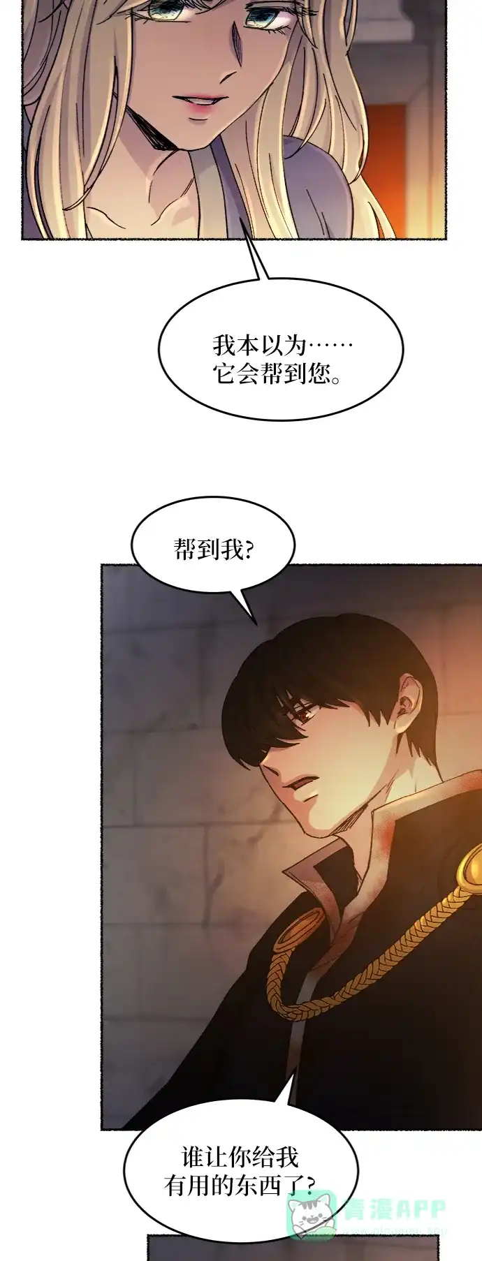 《废皇子的神秘情人》第39话 赛维塔斯的亡灵（3） 第24页