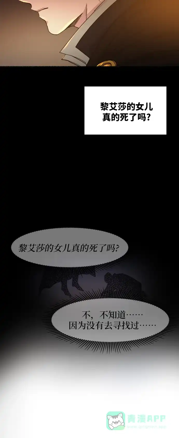 《废皇子的神秘情人》第39话 赛维塔斯的亡灵（3） 第51页