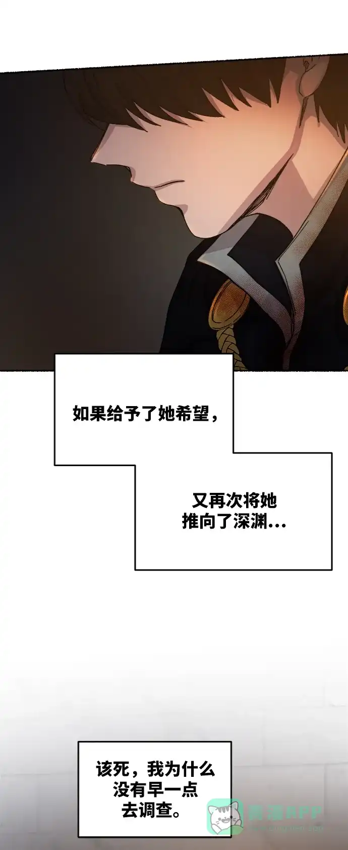 《废皇子的神秘情人》第39话 赛维塔斯的亡灵（3） 第54页