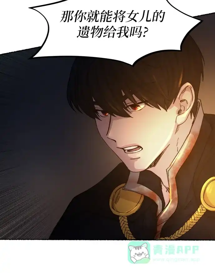 《废皇子的神秘情人》第39话 赛维塔斯的亡灵（3） 第18页