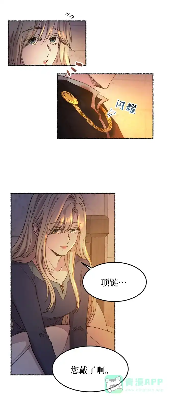 《废皇子的神秘情人》第39话 赛维塔斯的亡灵（3） 第12页