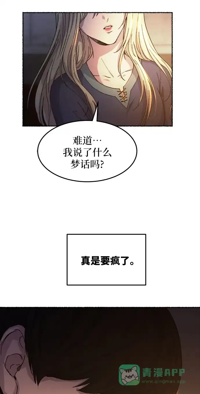 《废皇子的神秘情人》第39话 赛维塔斯的亡灵（3） 第9页