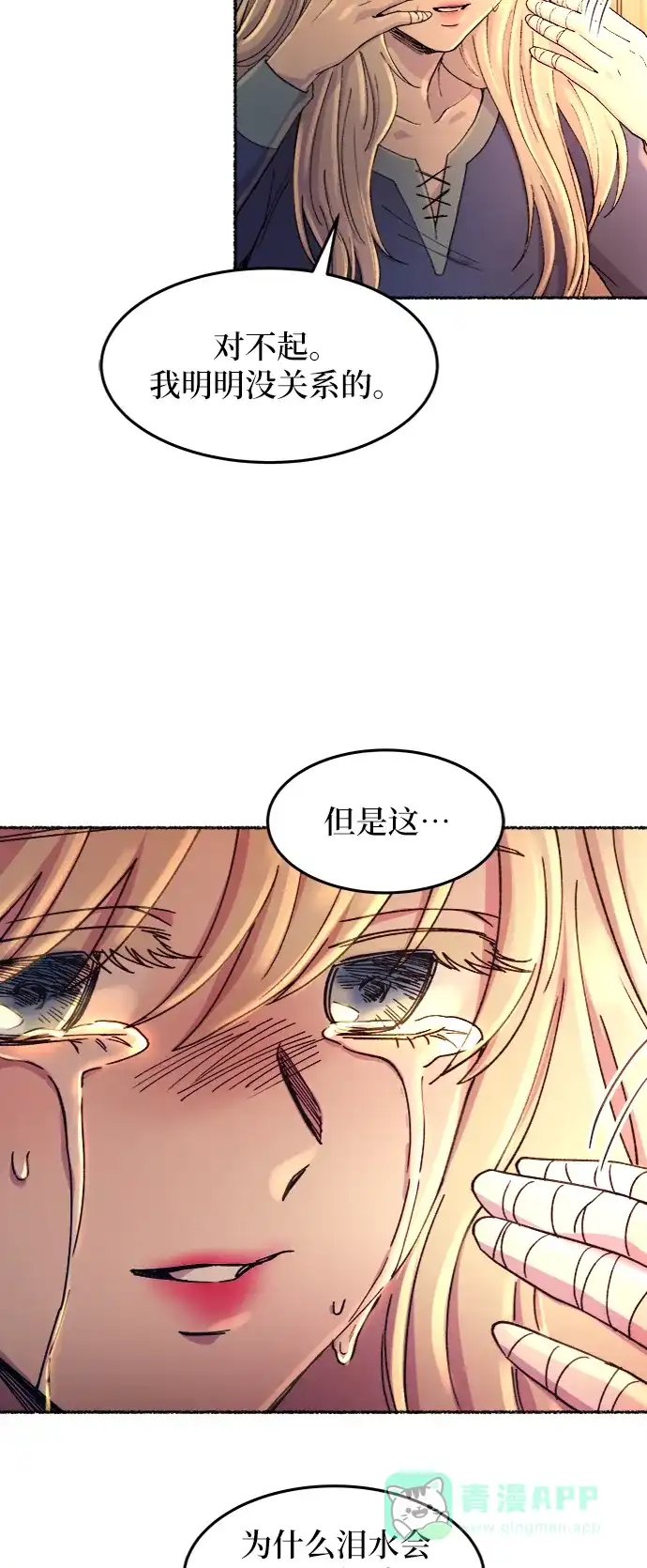 《废皇子的神秘情人》第39话 赛维塔斯的亡灵（3） 第28页