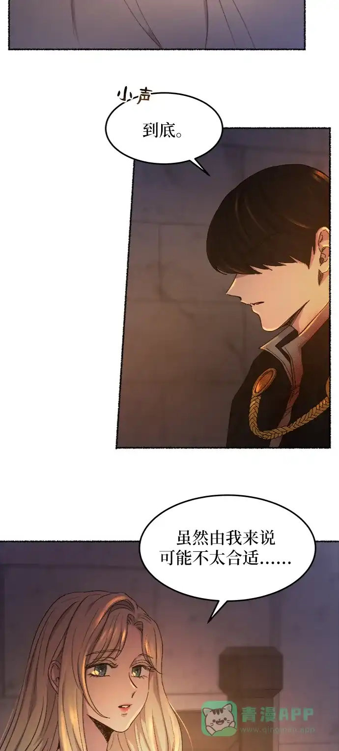 《废皇子的神秘情人》第39话 赛维塔斯的亡灵（3） 第38页