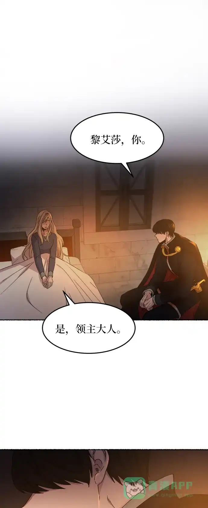 《废皇子的神秘情人》第39话 赛维塔斯的亡灵（3） 第50页