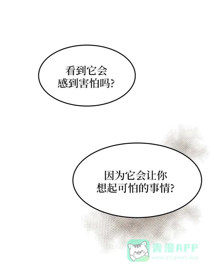 《废皇子的神秘情人》第39话 赛维塔斯的亡灵（3） 第21页