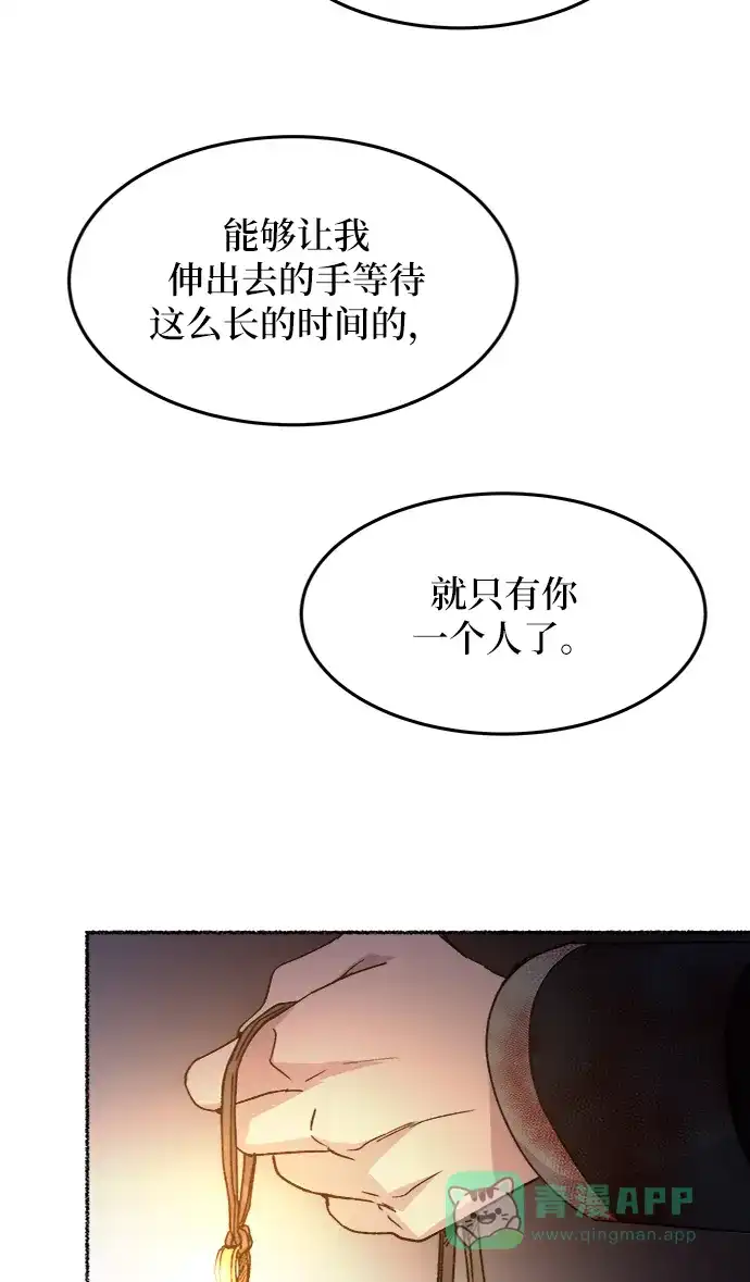 《废皇子的神秘情人》第39话 赛维塔斯的亡灵（3） 第63页
